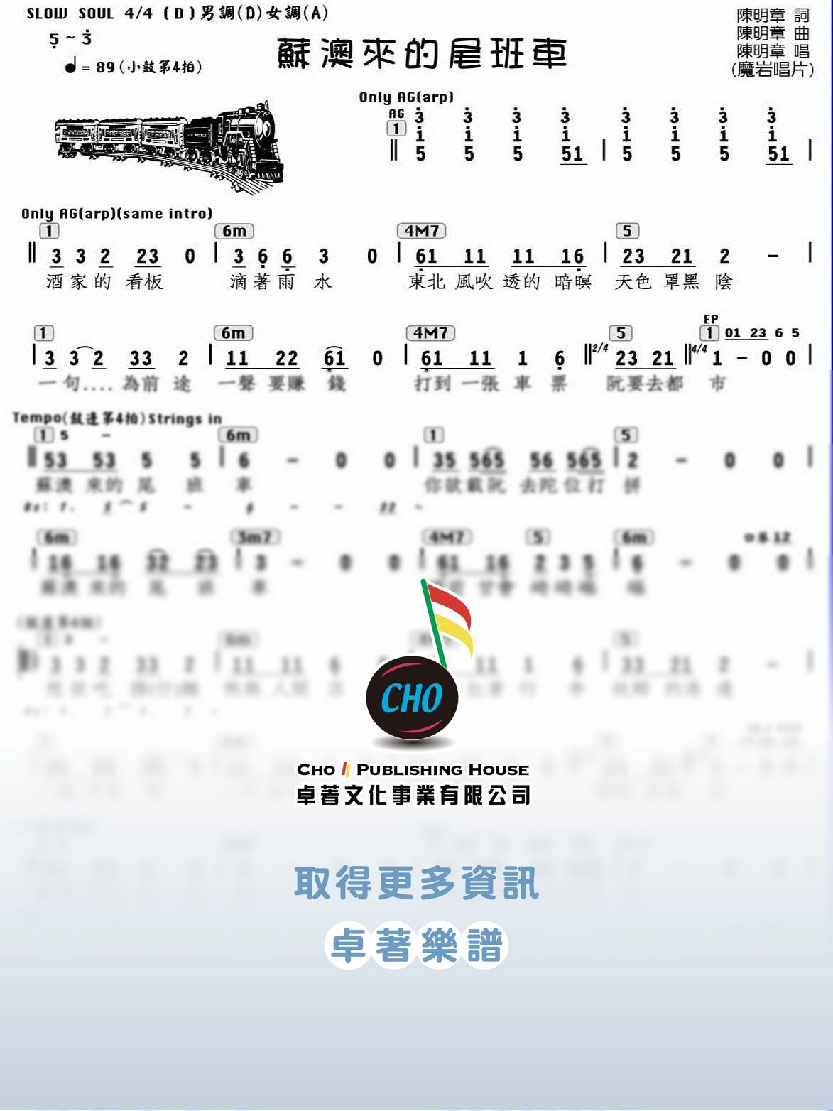 蘇澳來的尾班車